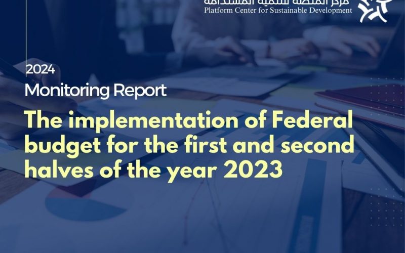 Monitoring the implementation of Federal budget for the first and second halves of the year 2023