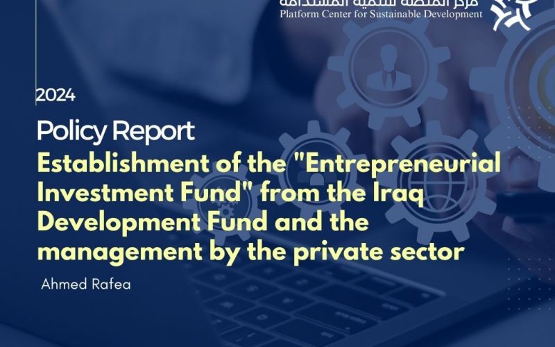 Establishment of the “Entrepreneurial Investment Fund” from the Iraq Development Fund and the management by the private sector