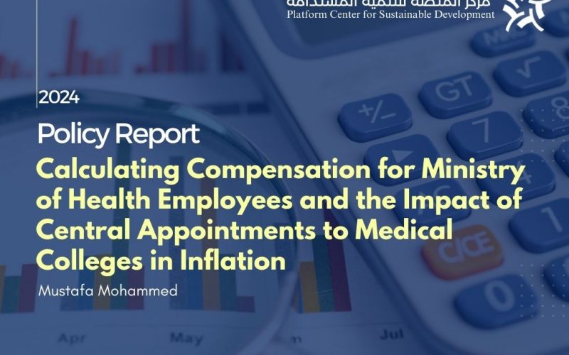 Calculating Compensation for Ministry of Health Employees and the Impact of Central Appointments to Medical Colleges in Inflation